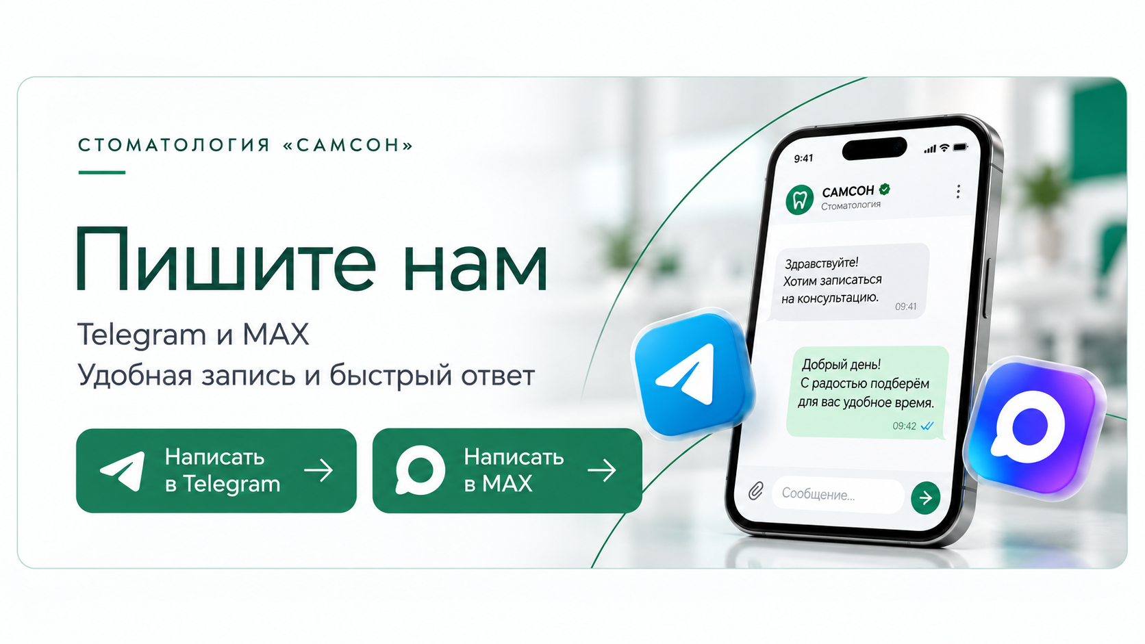 Telegram и Max