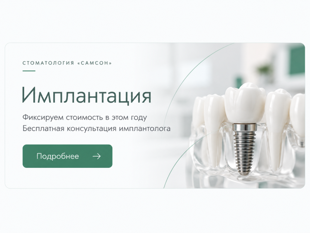 Имплантация