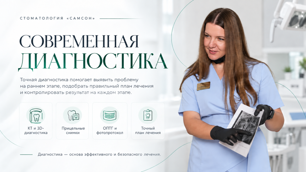 диагностика