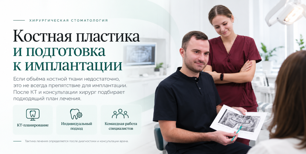 костная пластика