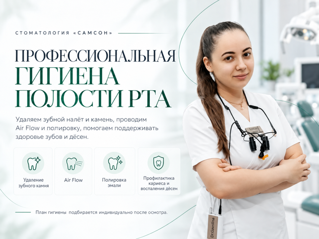 Профессиональная гигиена